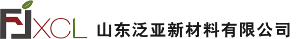 山东泛亚新材料有限公司