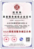 质量服务诚信企业证书