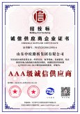 诚信供应商企业证书